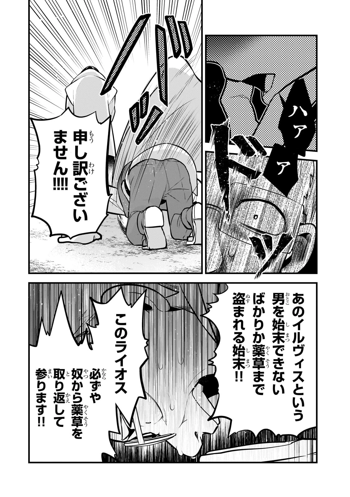 無気力ニートな元神童、冒険者になる無気力ニートな元神童、冒険者になる 第41話 - 6