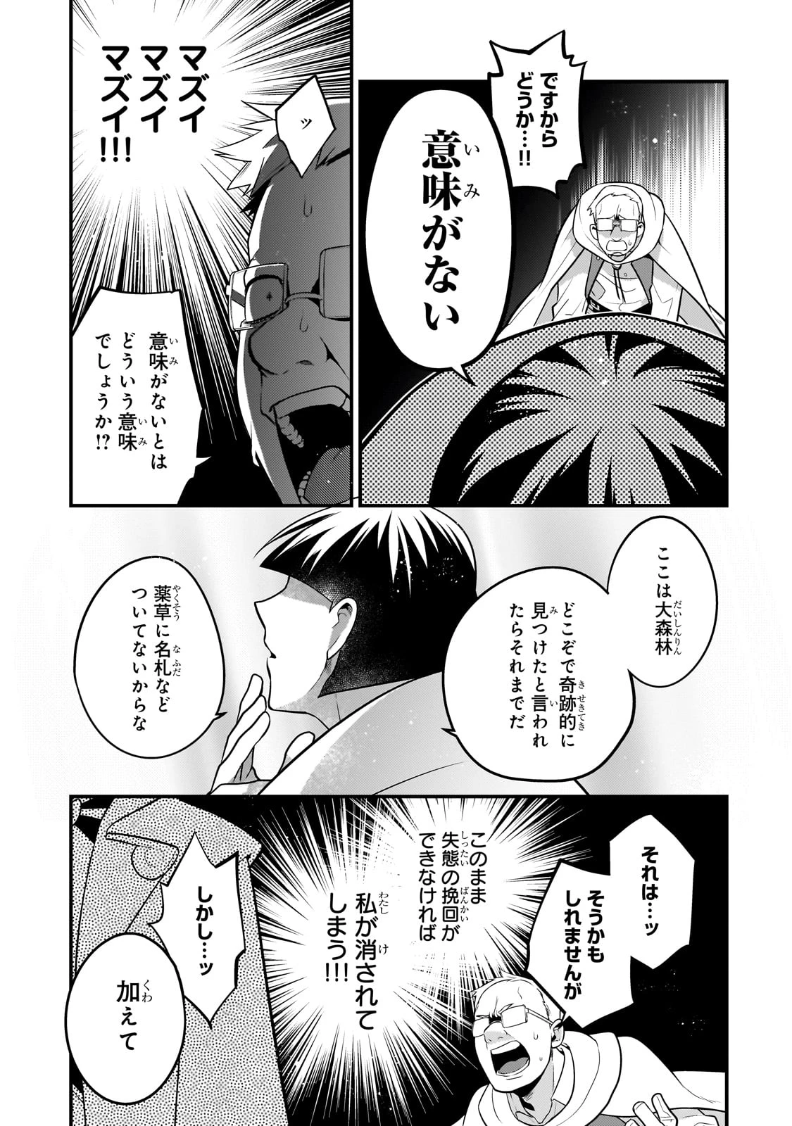無気力ニートな元神童、冒険者になる無気力ニートな元神童、冒険者になる 第41話 - 7