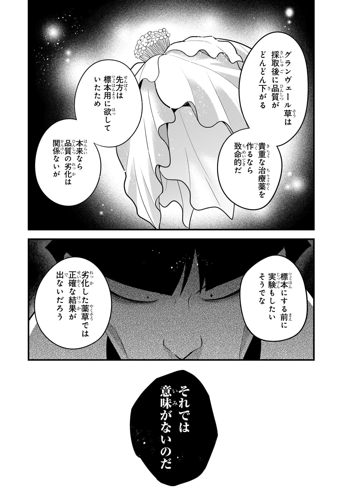 無気力ニートな元神童、冒険者になる無気力ニートな元神童、冒険者になる 第41話 - 8