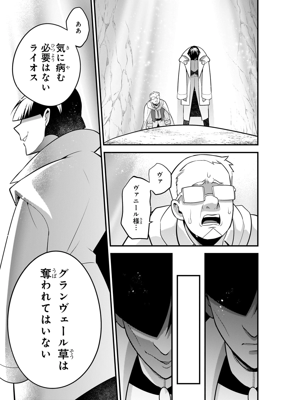 無気力ニートな元神童、冒険者になる無気力ニートな元神童、冒険者になる 第41話 - 9