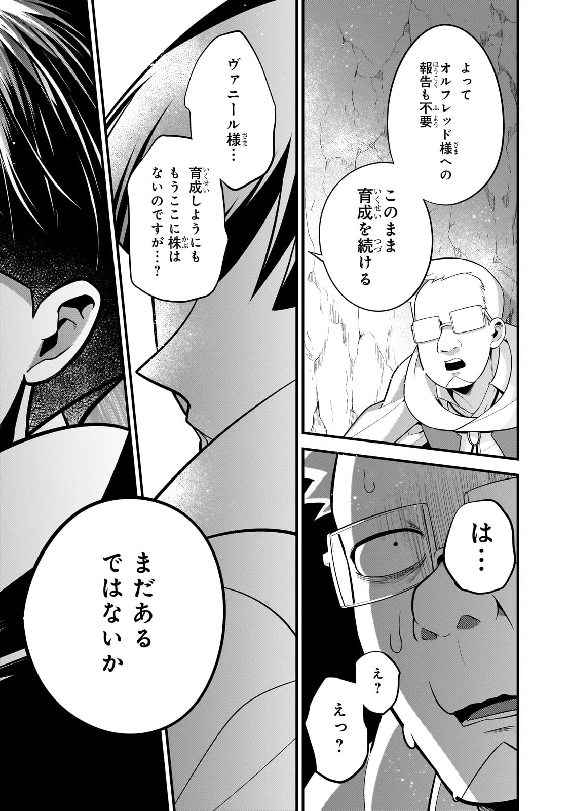 無気力ニートな元神童、冒険者になる無気力ニートな元神童、冒険者になる 第41話 - 10