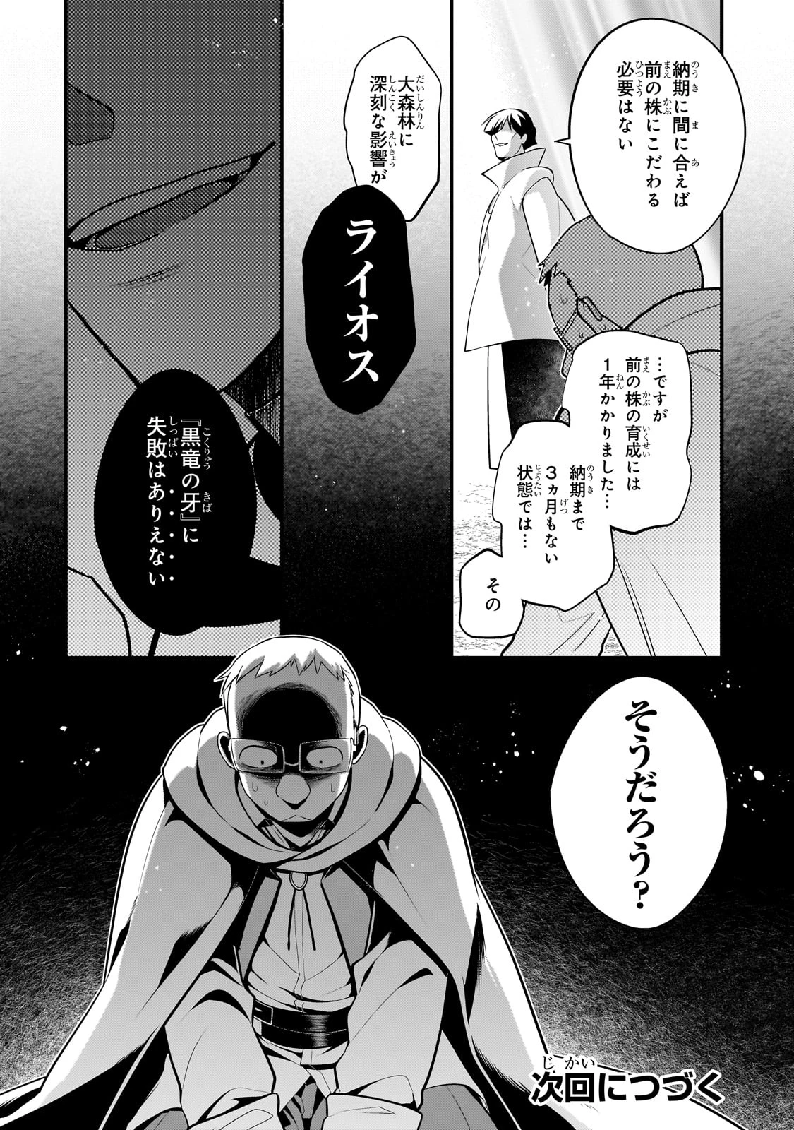 無気力ニートな元神童、冒険者になる無気力ニートな元神童、冒険者になる 第41話 - 12