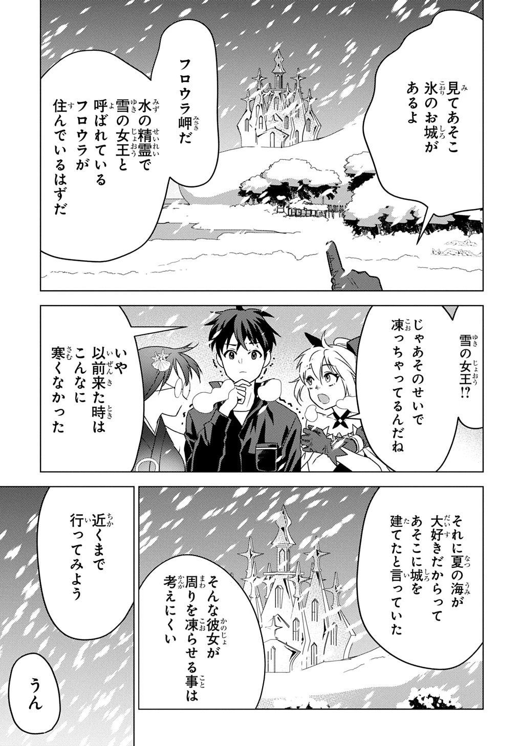 無能と呼ばれた『精霊たらし』～実は異能で、精霊界では伝説的ヒーローでした～＠COMIC 第25話 - 3