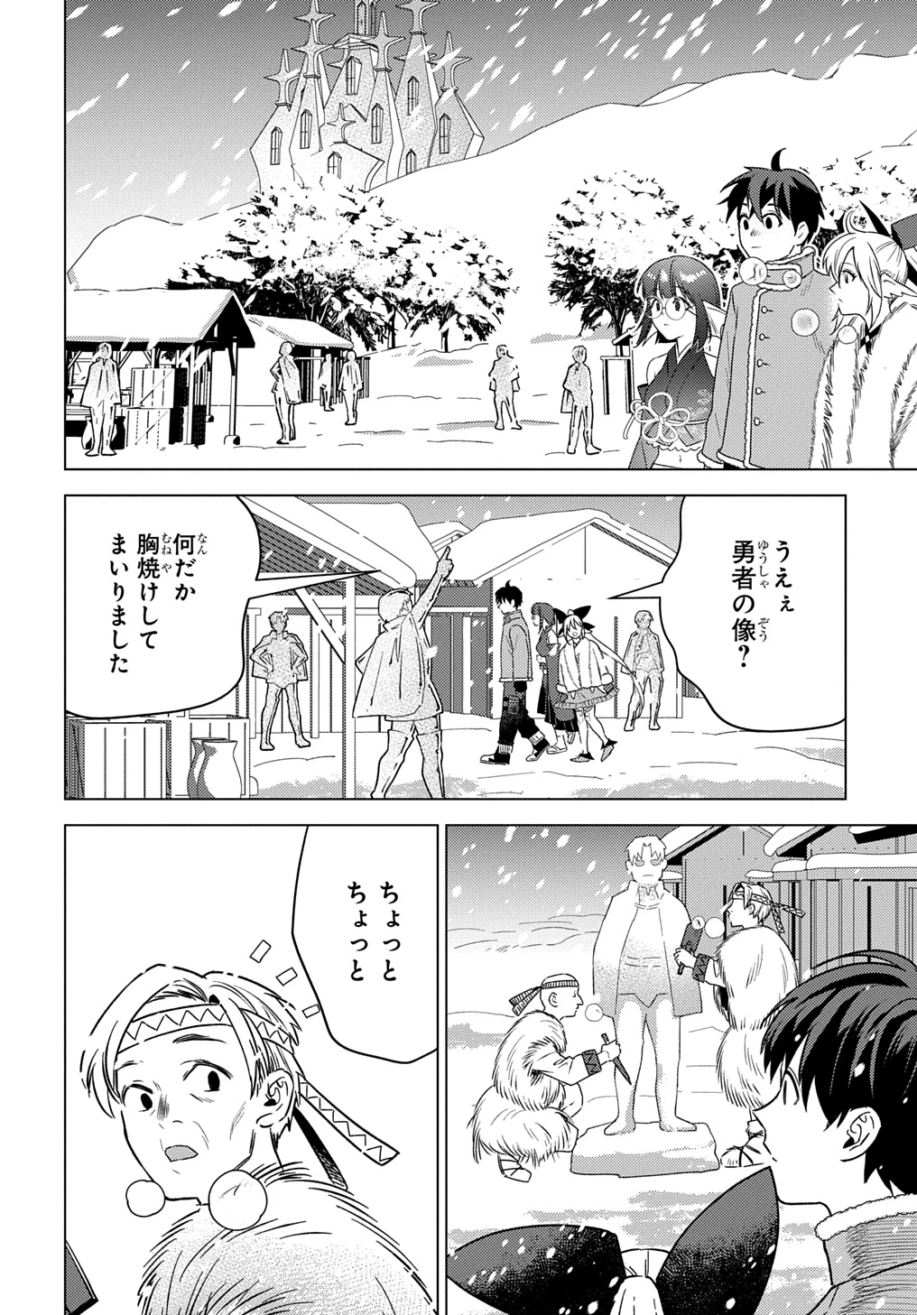 無能と呼ばれた『精霊たらし』～実は異能で、精霊界では伝説的ヒーローでした～＠COMIC 第25話 - 4