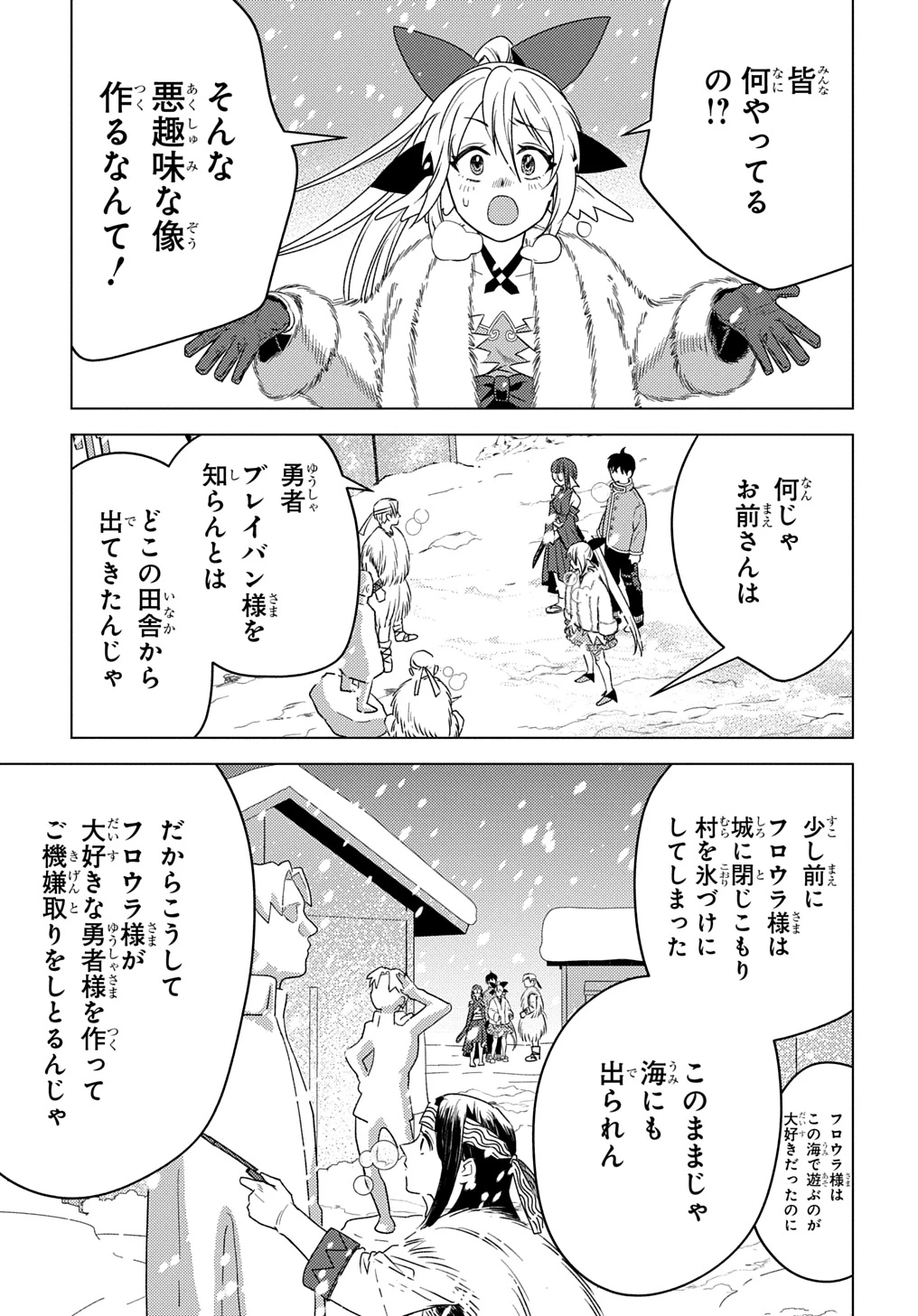 無能と呼ばれた『精霊たらし』～実は異能で、精霊界では伝説的ヒーローでした～＠COMIC 第25話 - 5