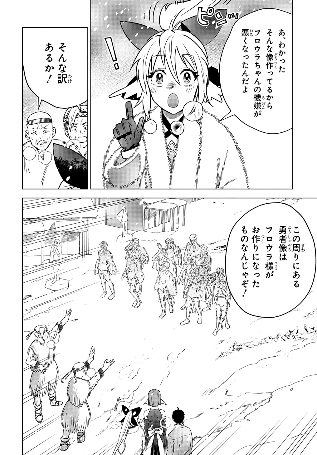 無能と呼ばれた『精霊たらし』～実は異能で、精霊界では伝説的ヒーローでした～＠COMIC 第25話 - 6