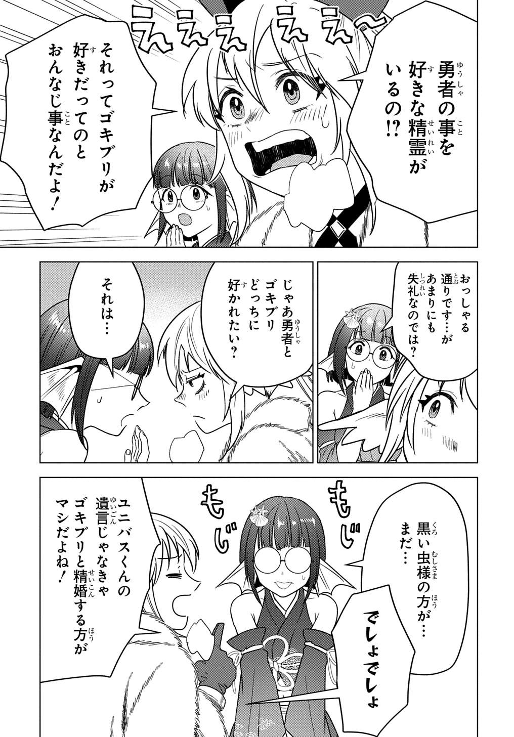 無能と呼ばれた『精霊たらし』～実は異能で、精霊界では伝説的ヒーローでした～＠COMIC 第25話 - 7