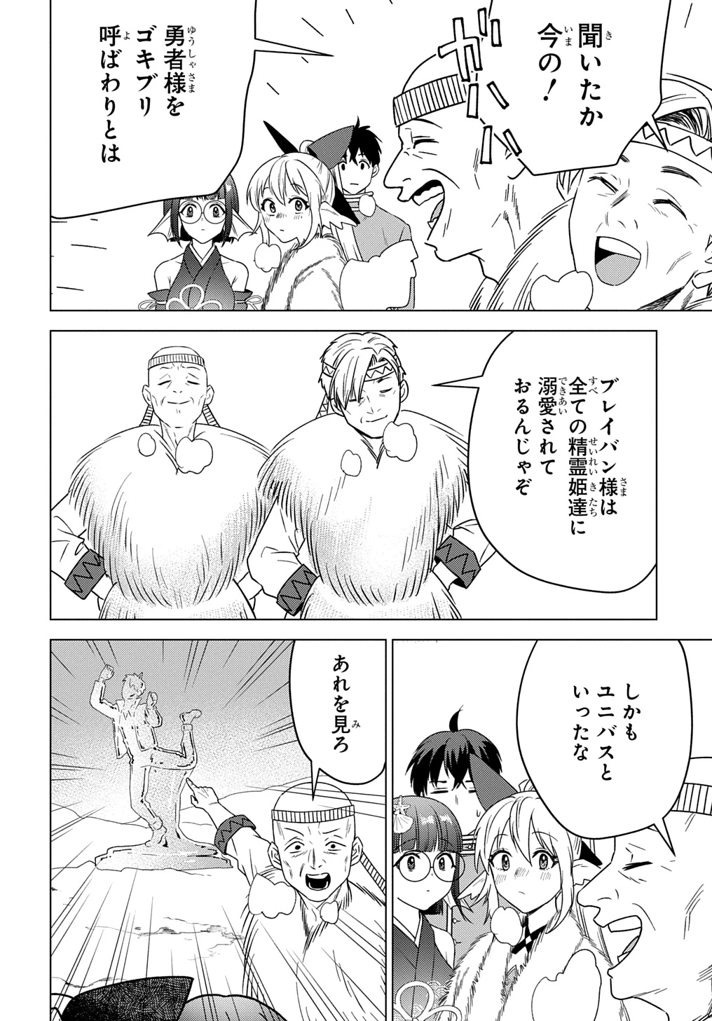 無能と呼ばれた『精霊たらし』～実は異能で、精霊界では伝説的ヒーローでした～＠COMIC 第25話 - 8