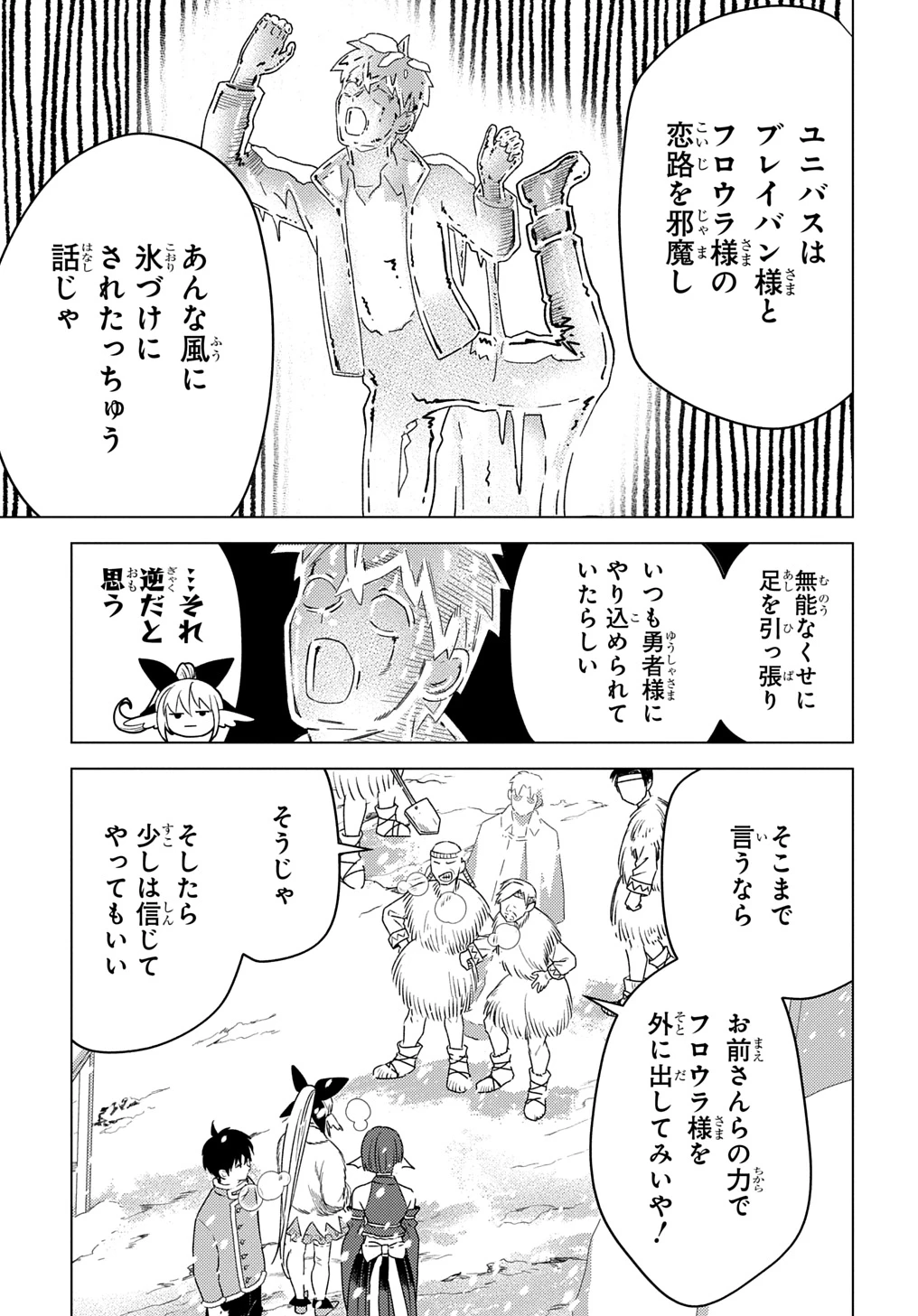 無能と呼ばれた『精霊たらし』～実は異能で、精霊界では伝説的ヒーローでした～＠COMIC 第25話 - 9