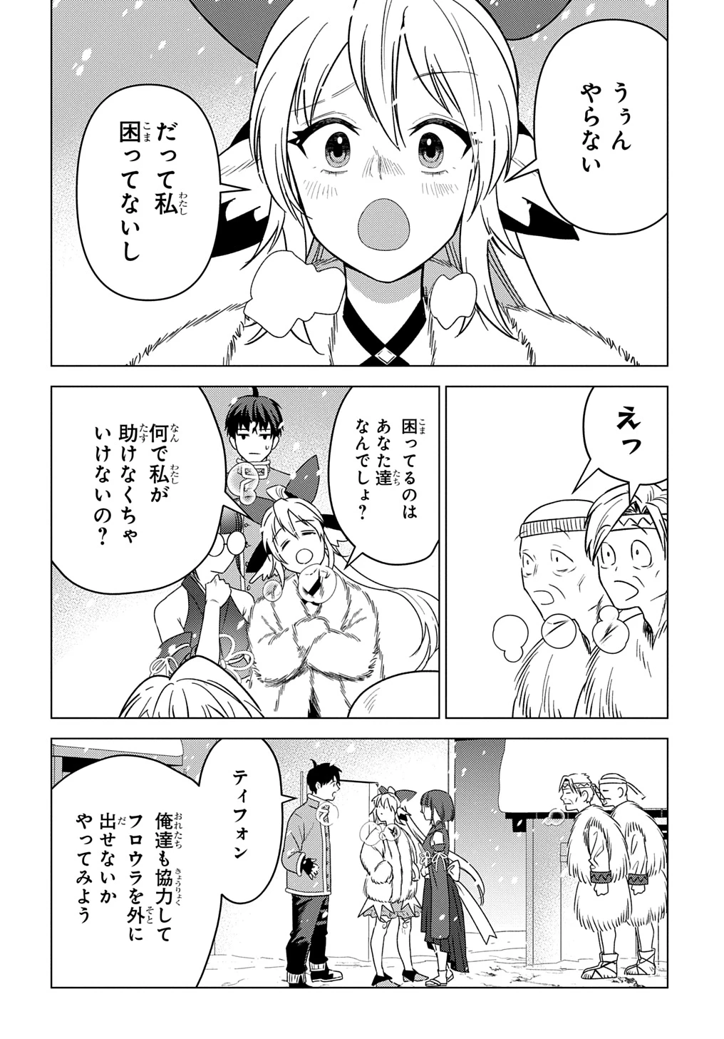 無能と呼ばれた『精霊たらし』～実は異能で、精霊界では伝説的ヒーローでした～＠COMIC 第25話 - 10