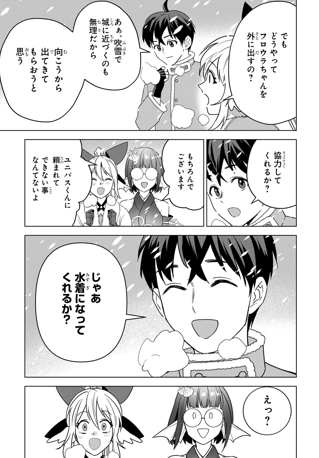 無能と呼ばれた『精霊たらし』～実は異能で、精霊界では伝説的ヒーローでした～＠COMIC 第25話 - 13