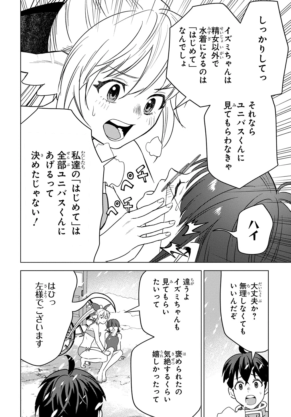 無能と呼ばれた『精霊たらし』～実は異能で、精霊界では伝説的ヒーローでした～＠COMIC 第25話 - 18