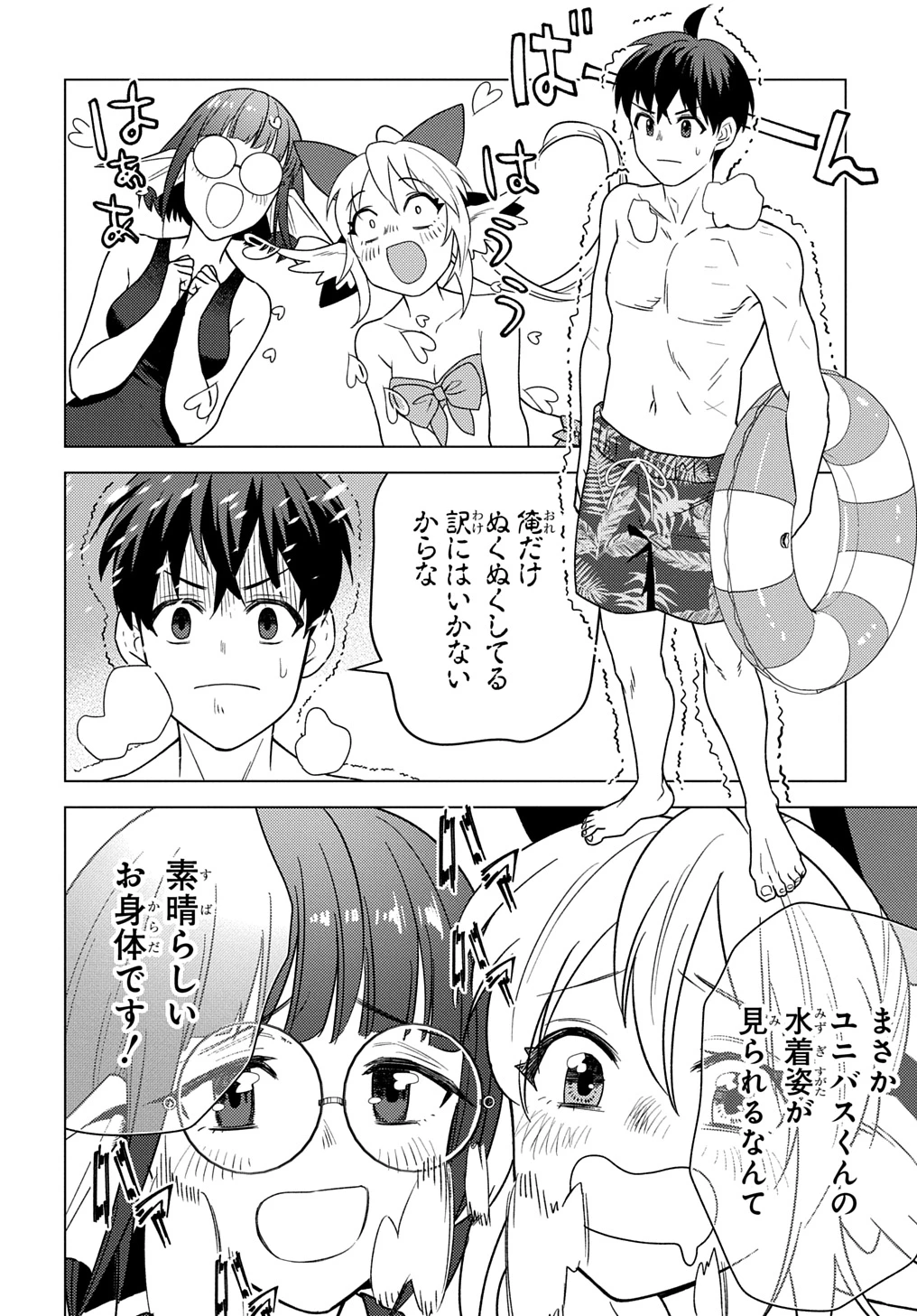 無能と呼ばれた『精霊たらし』～実は異能で、精霊界では伝説的ヒーローでした～＠COMIC 第25話 - 20