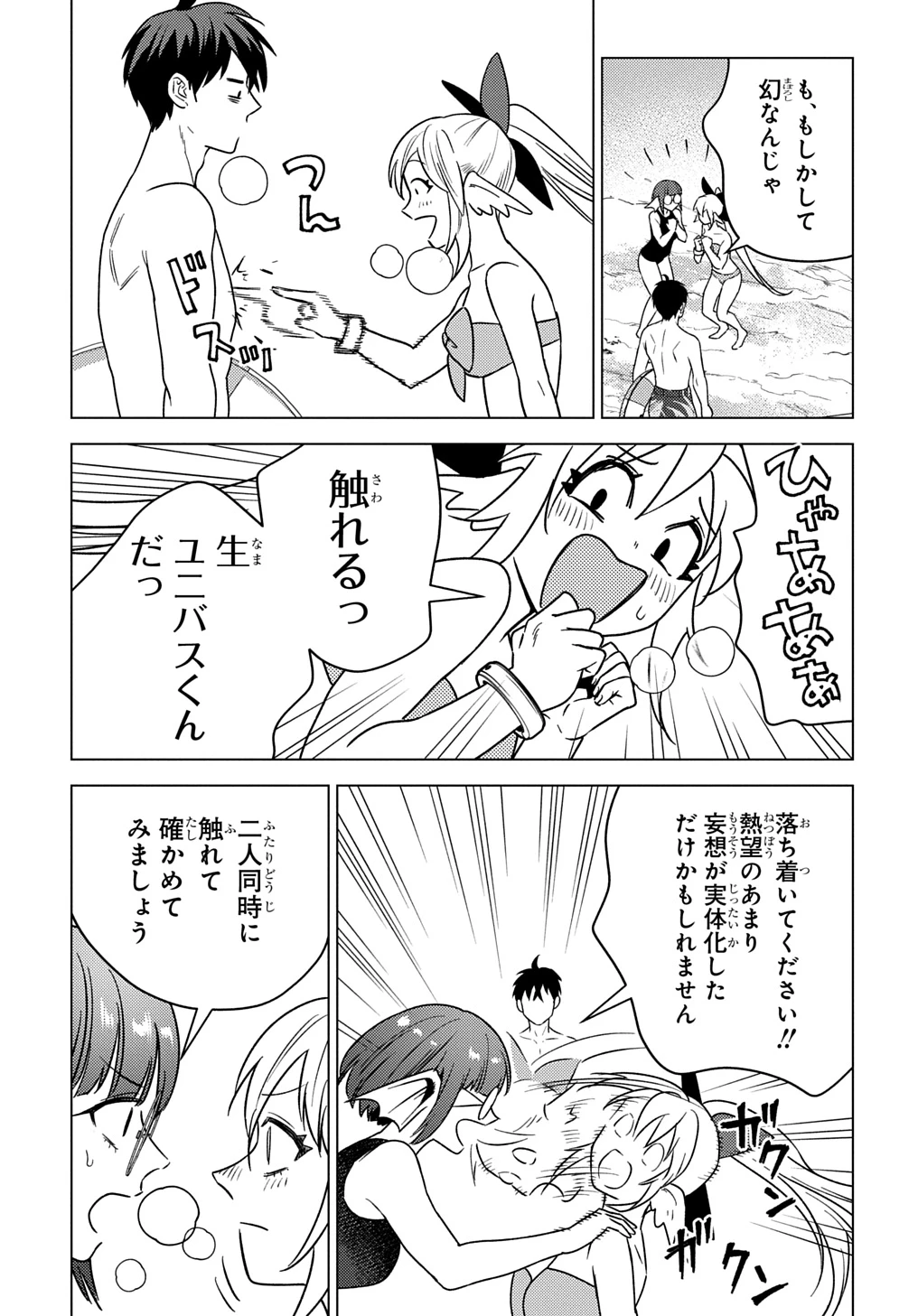 無能と呼ばれた『精霊たらし』～実は異能で、精霊界では伝説的ヒーローでした～＠COMIC 第25話 - 21