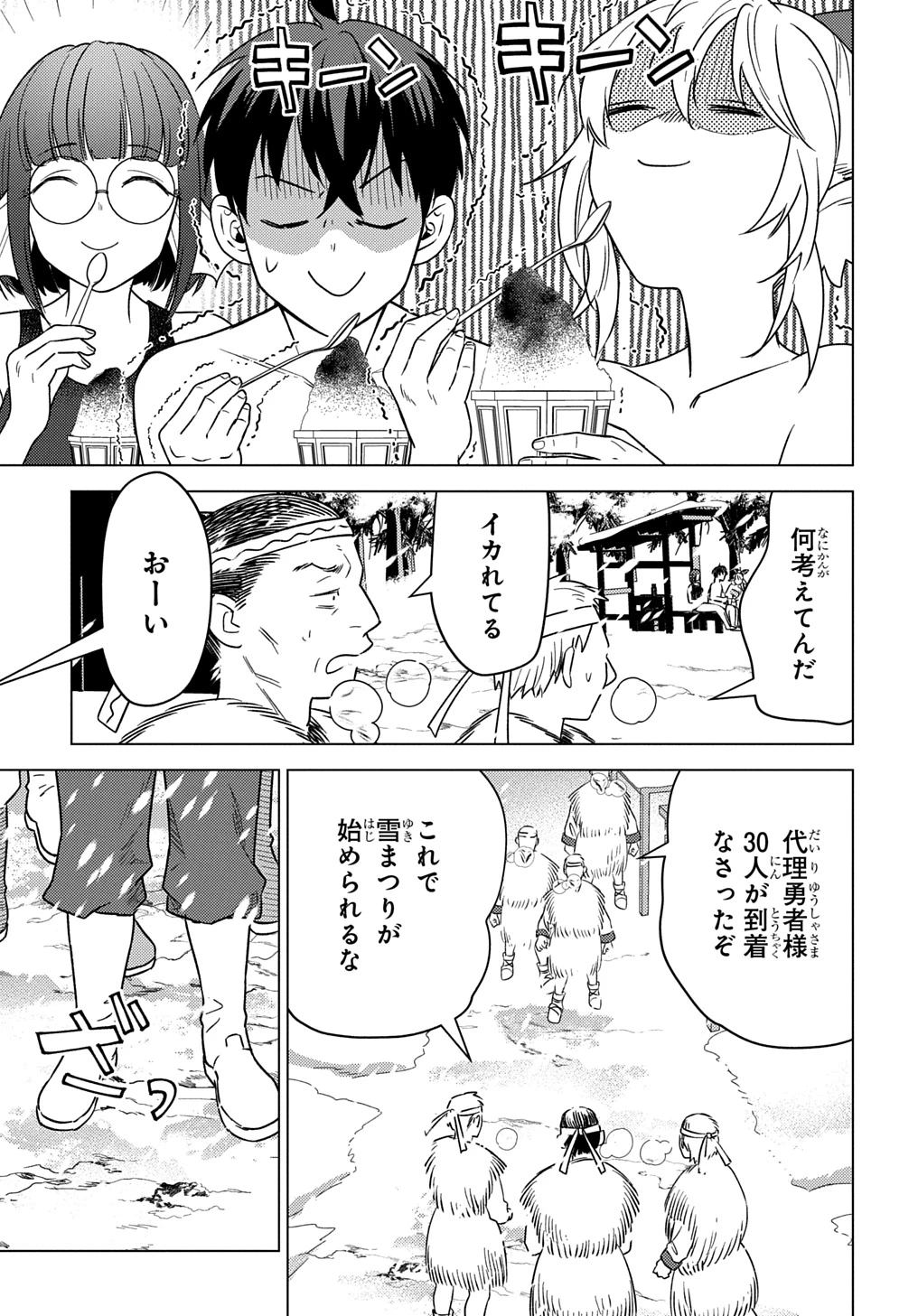 無能と呼ばれた『精霊たらし』～実は異能で、精霊界では伝説的ヒーローでした～＠COMIC 第25話 - 25