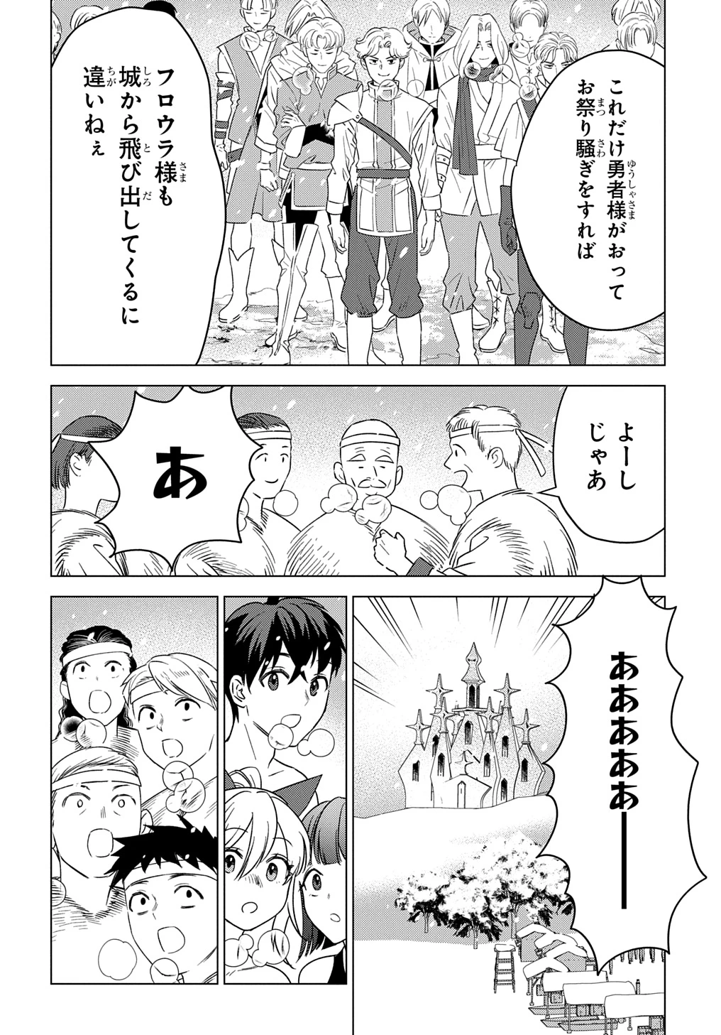 無能と呼ばれた『精霊たらし』～実は異能で、精霊界では伝説的ヒーローでした～＠COMIC 第25話 - 26