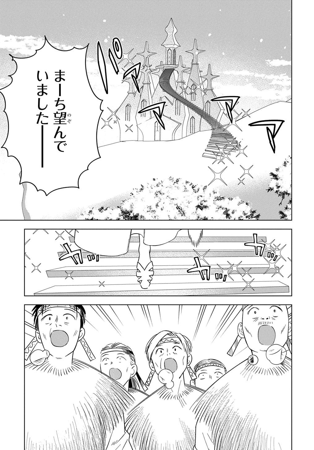 無能と呼ばれた『精霊たらし』～実は異能で、精霊界では伝説的ヒーローでした～＠COMIC 第25話 - 27