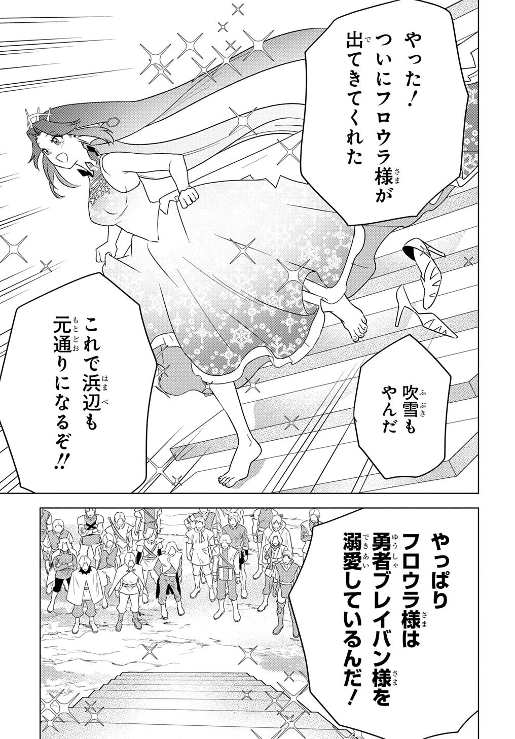 無能と呼ばれた『精霊たらし』～実は異能で、精霊界では伝説的ヒーローでした～＠COMIC 第25話 - 29