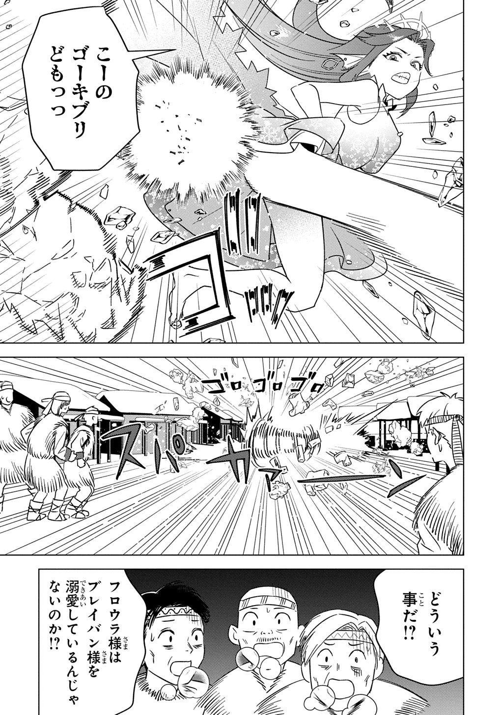 無能と呼ばれた『精霊たらし』～実は異能で、精霊界では伝説的ヒーローでした～＠COMIC 第25話 - 31