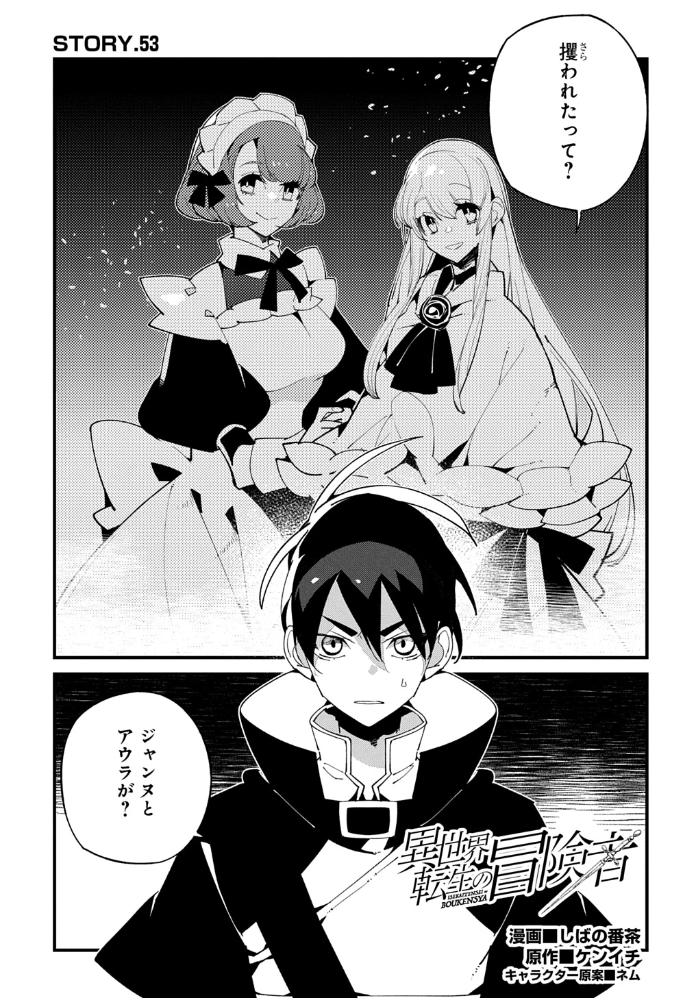 異世界転生の冒険者 第53話 - 1