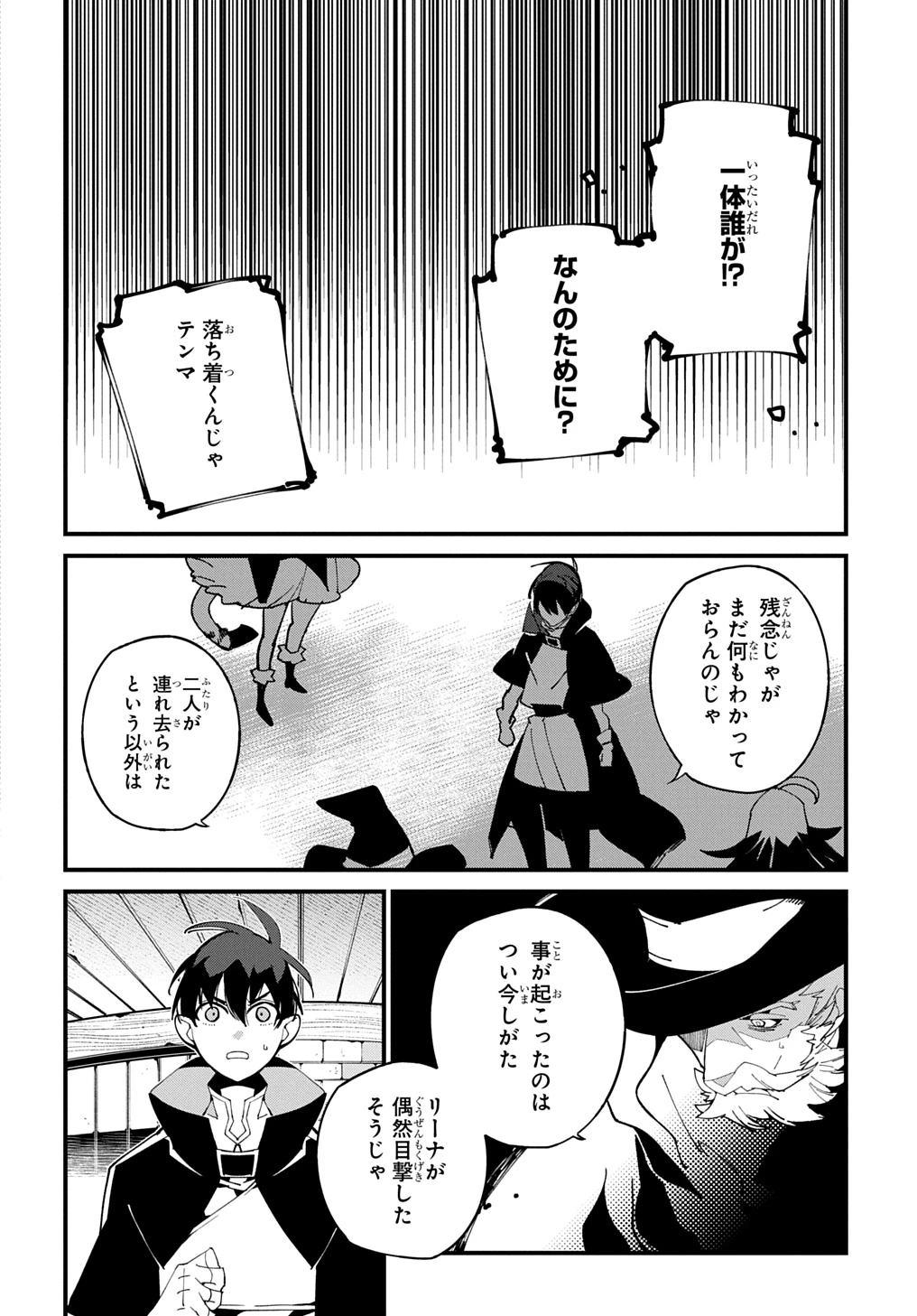 異世界転生の冒険者 第53話 - 2