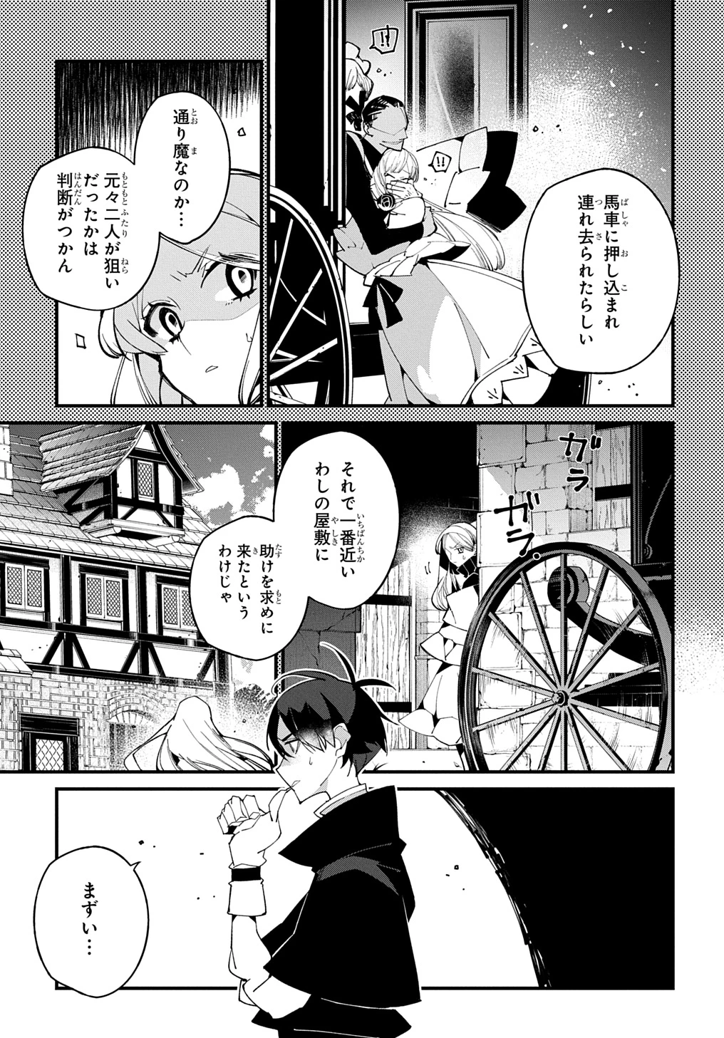 異世界転生の冒険者 第53話 - 3