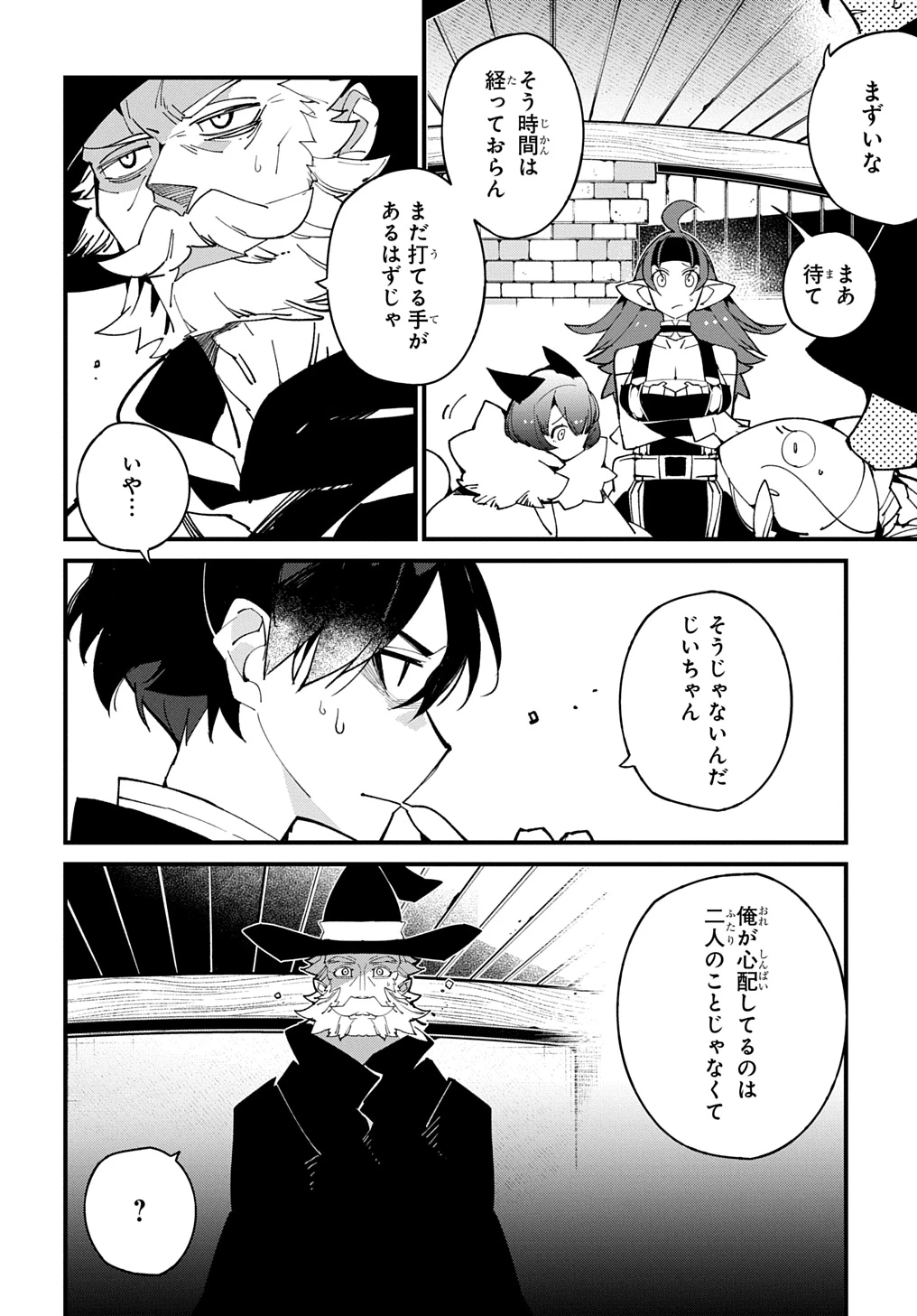 異世界転生の冒険者 第53話 - 4