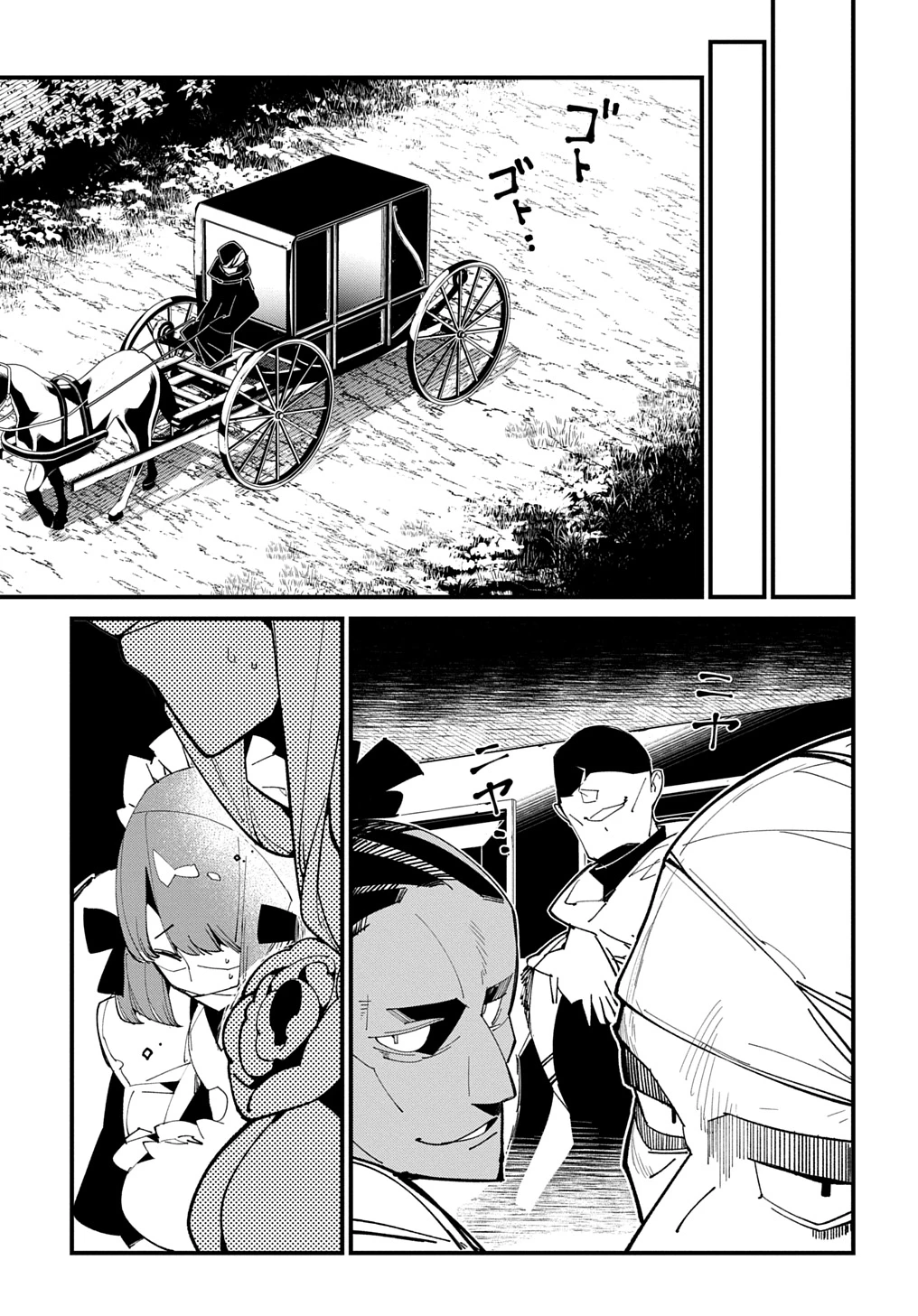 異世界転生の冒険者 第53話 - 5