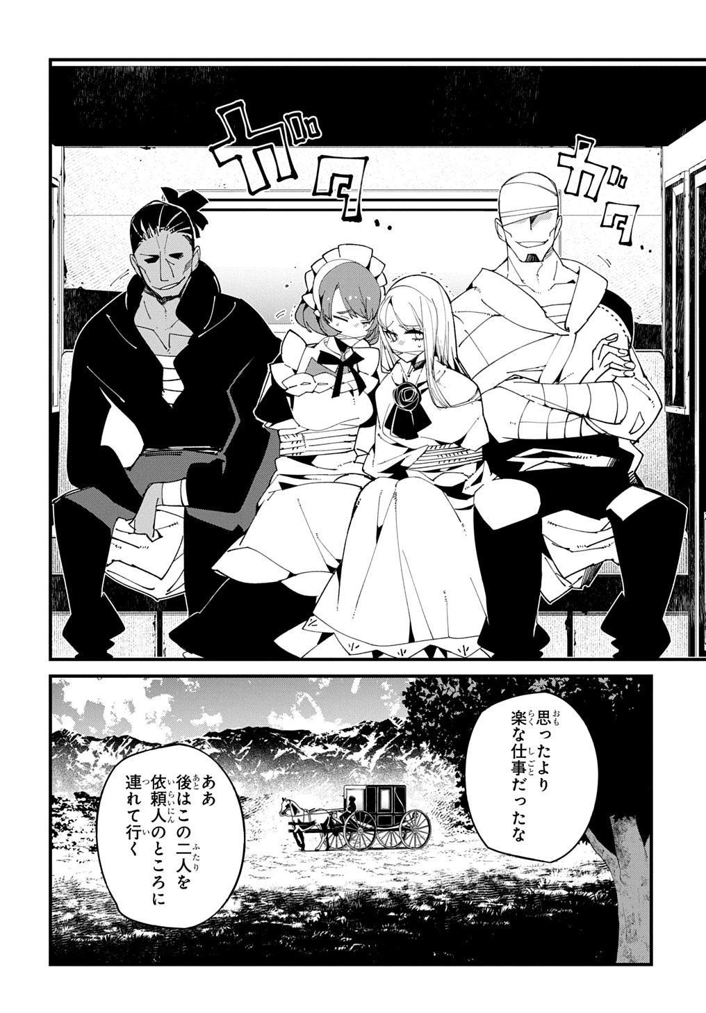 異世界転生の冒険者 第53話 - 6
