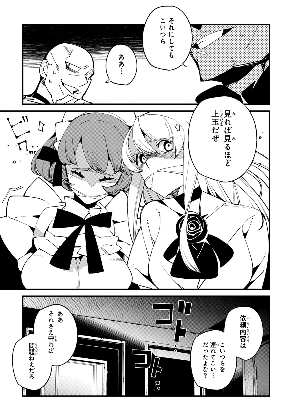 異世界転生の冒険者 第53話 - 7
