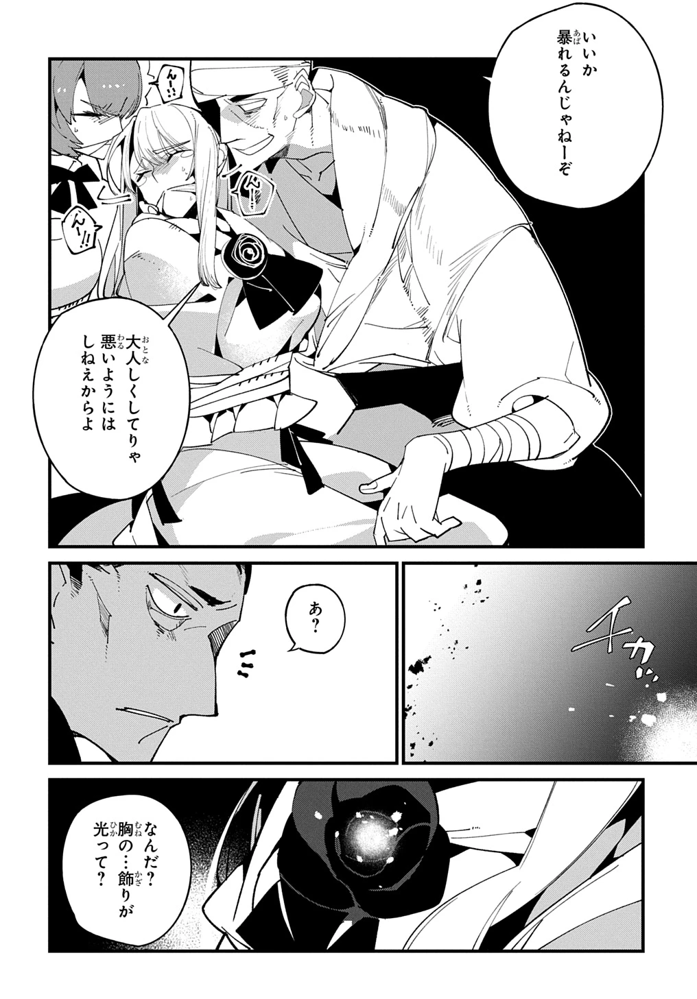 異世界転生の冒険者 第53話 - 8