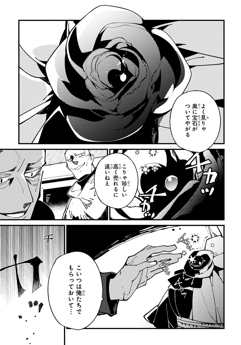 異世界転生の冒険者 第53話 - 9