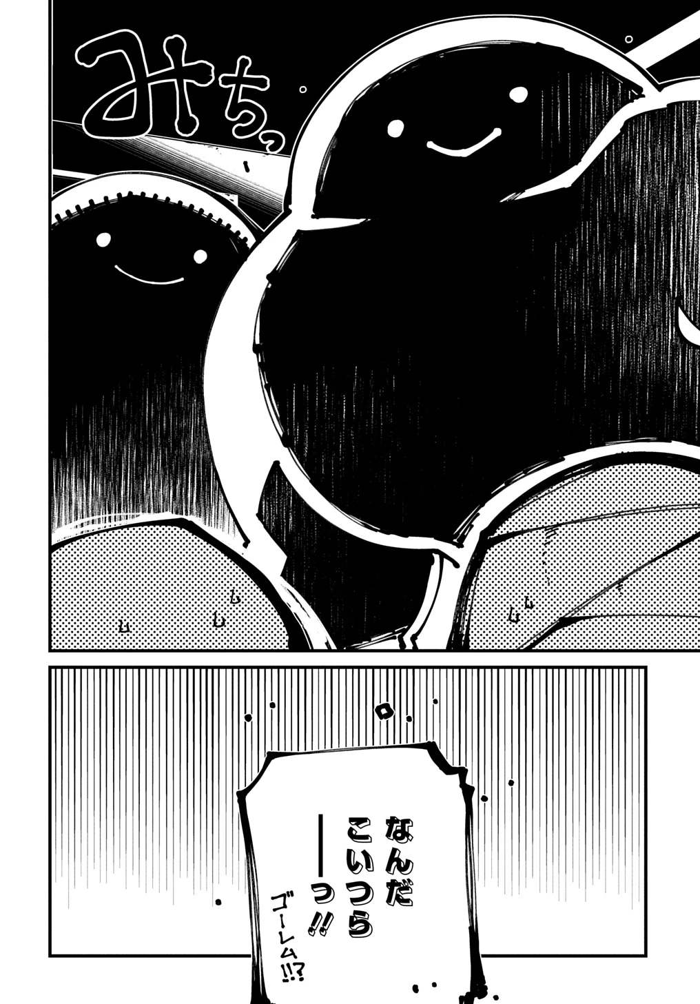 異世界転生の冒険者 第53話 - 12