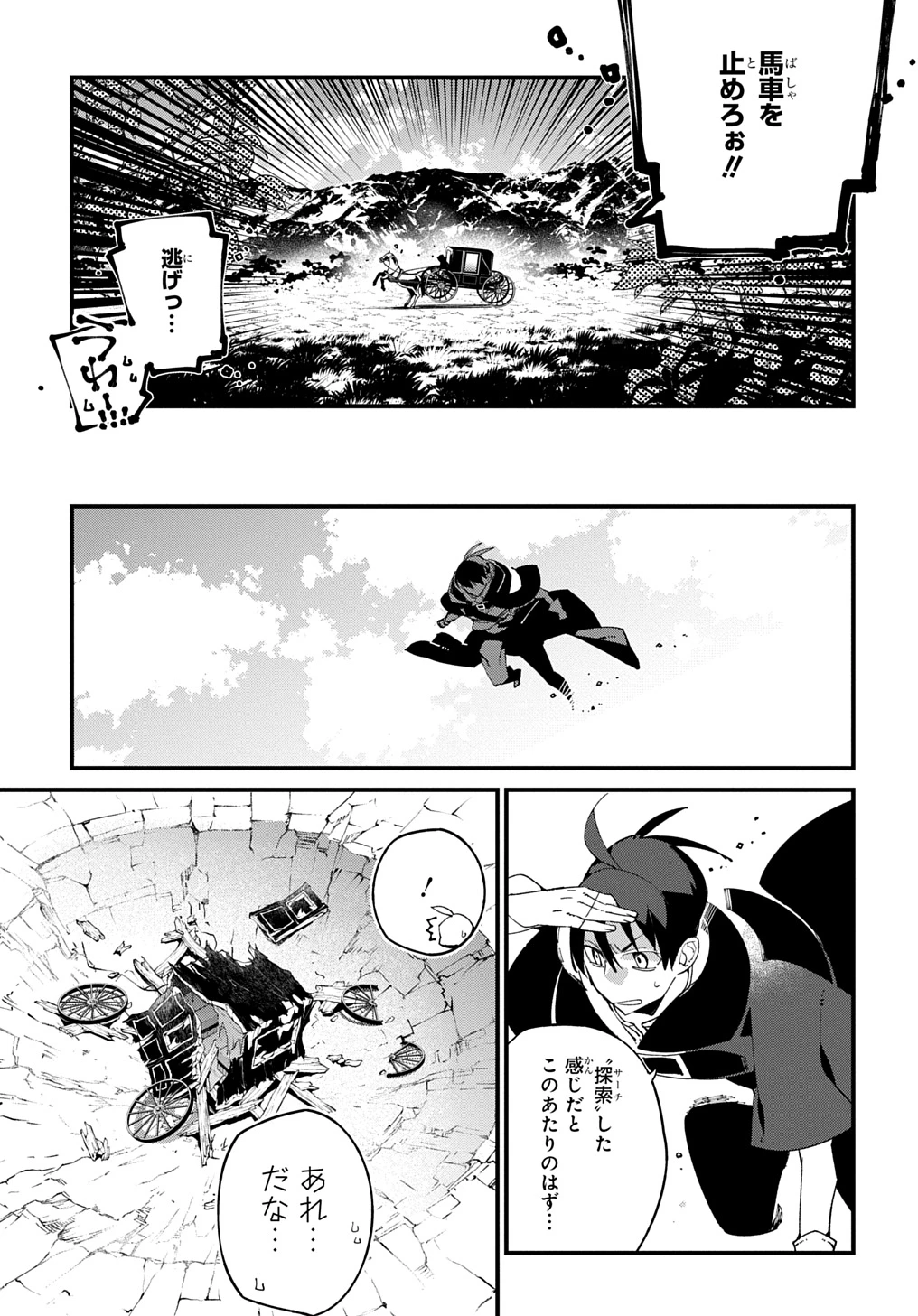 異世界転生の冒険者 第53話 - 13