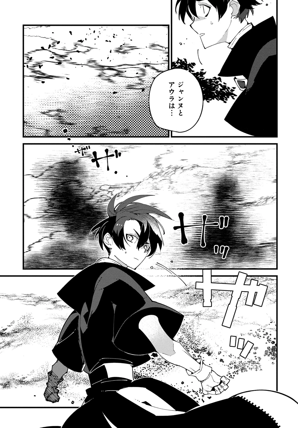 異世界転生の冒険者 第53話 - 15