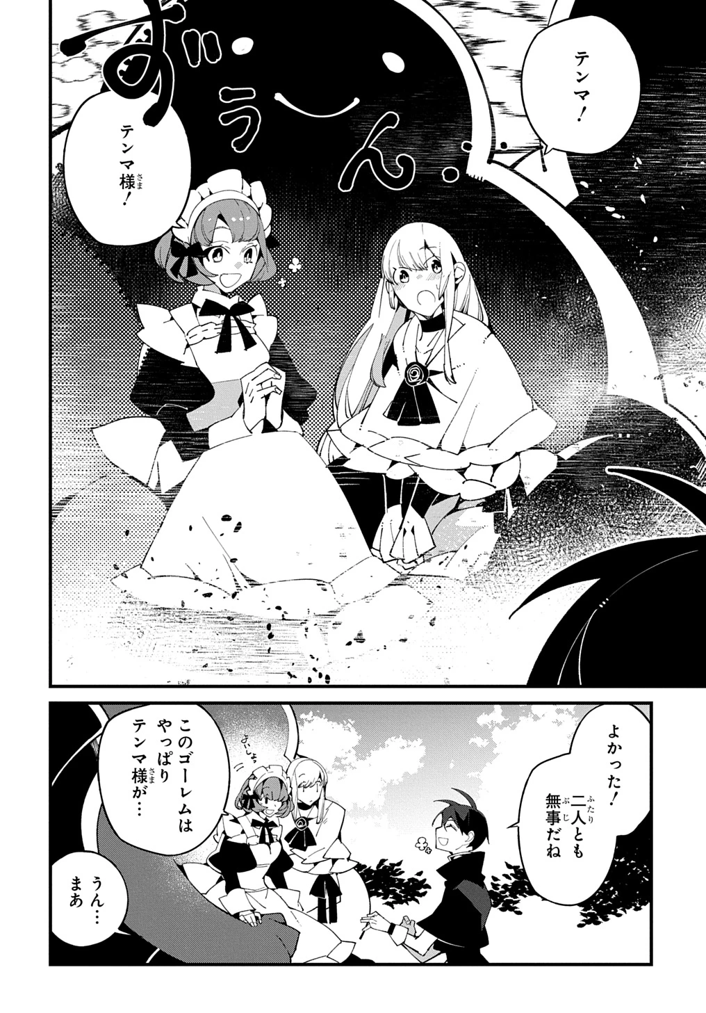 異世界転生の冒険者 第53話 - 16