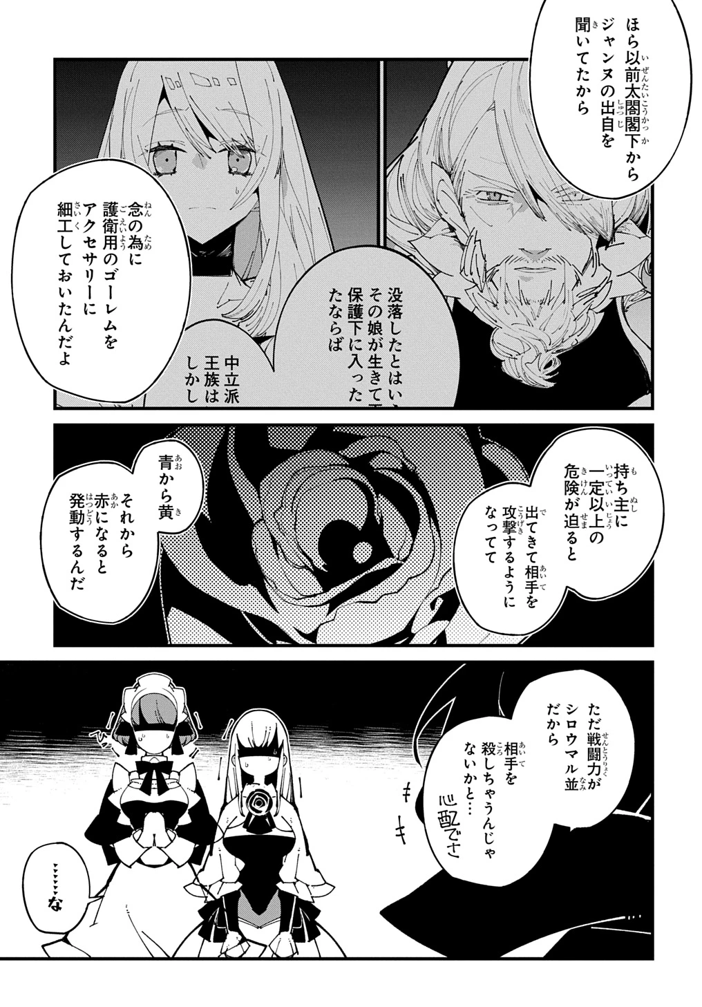 異世界転生の冒険者 第53話 - 17
