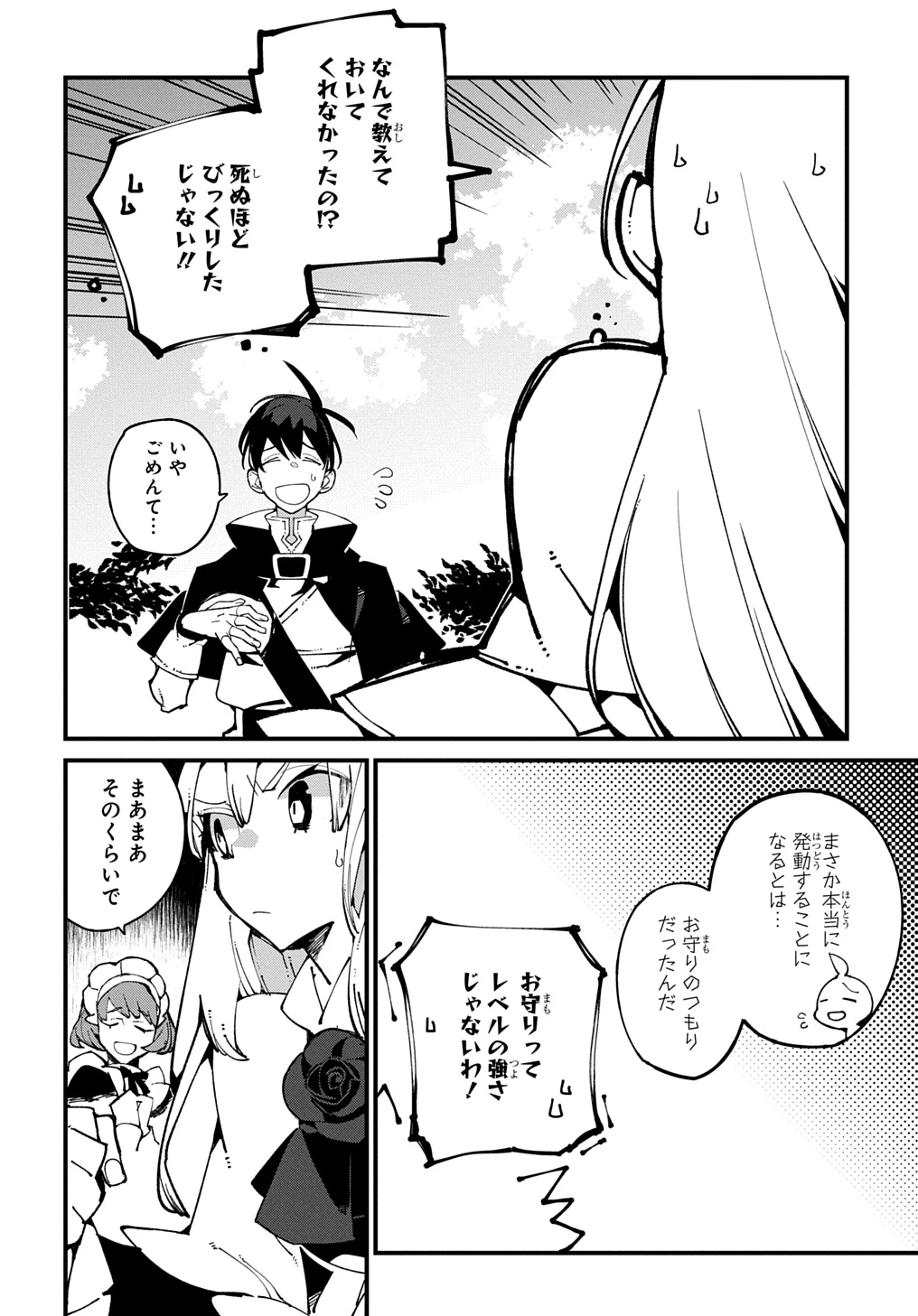 異世界転生の冒険者 第53話 - 18