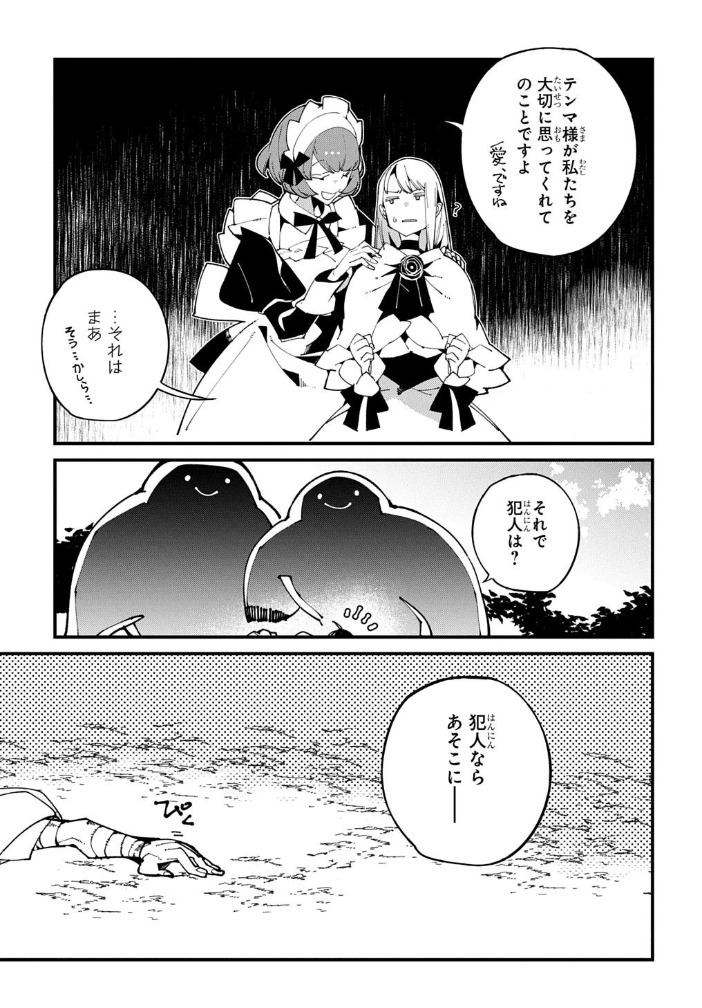 異世界転生の冒険者 第53話 - 19