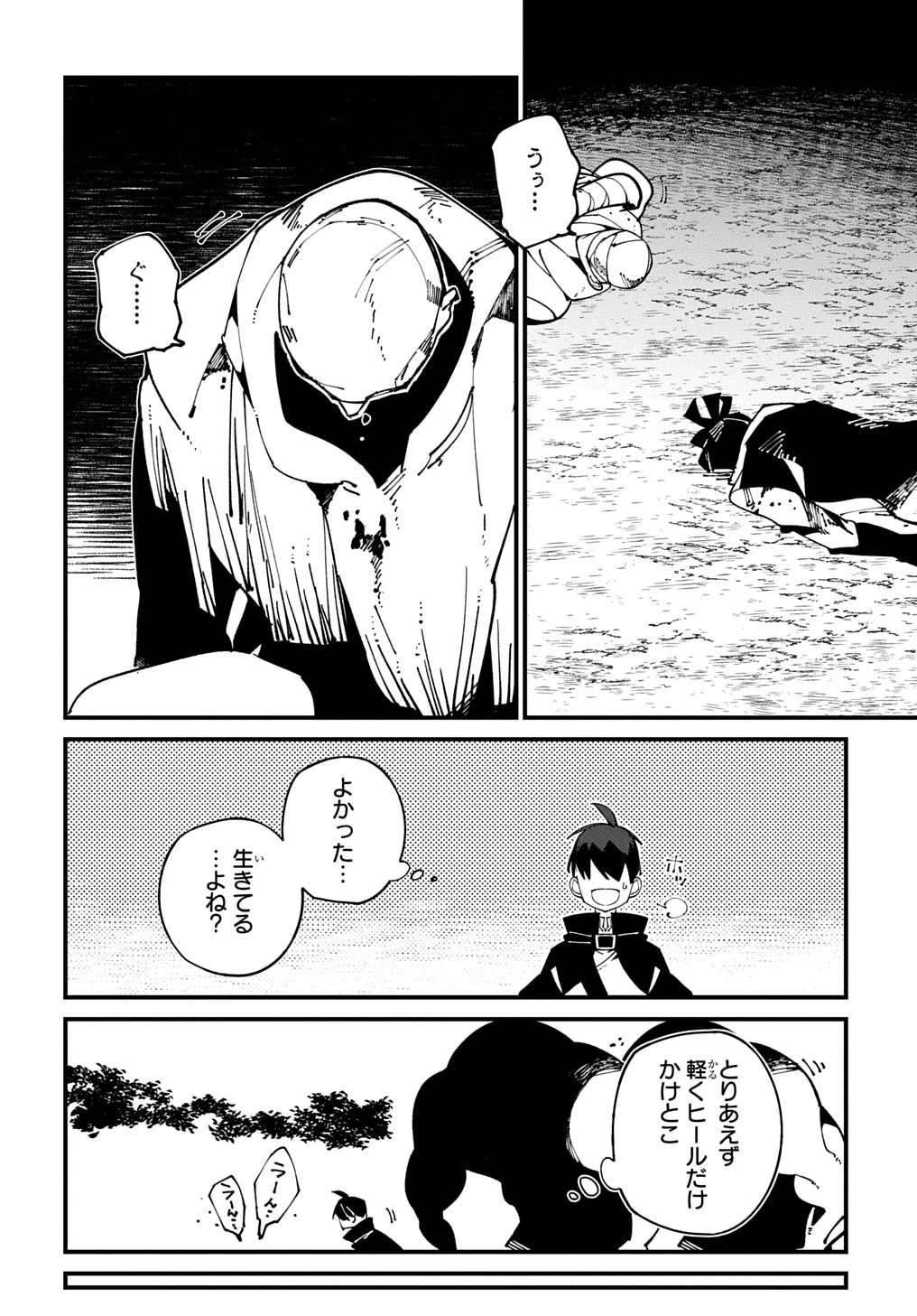 異世界転生の冒険者 第53話 - 20