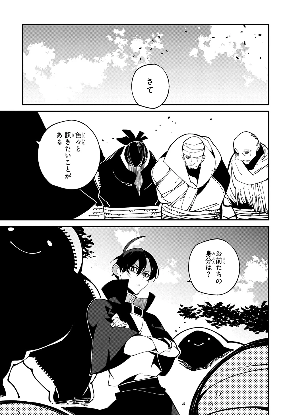 異世界転生の冒険者 第53話 - 21