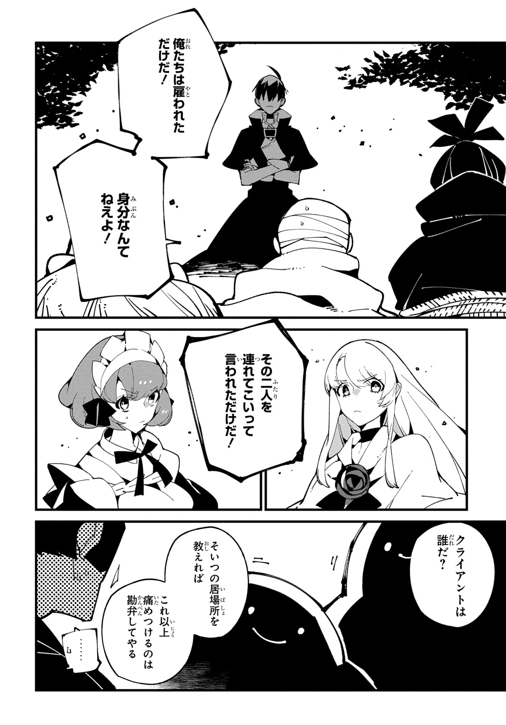 異世界転生の冒険者 第53話 - 22