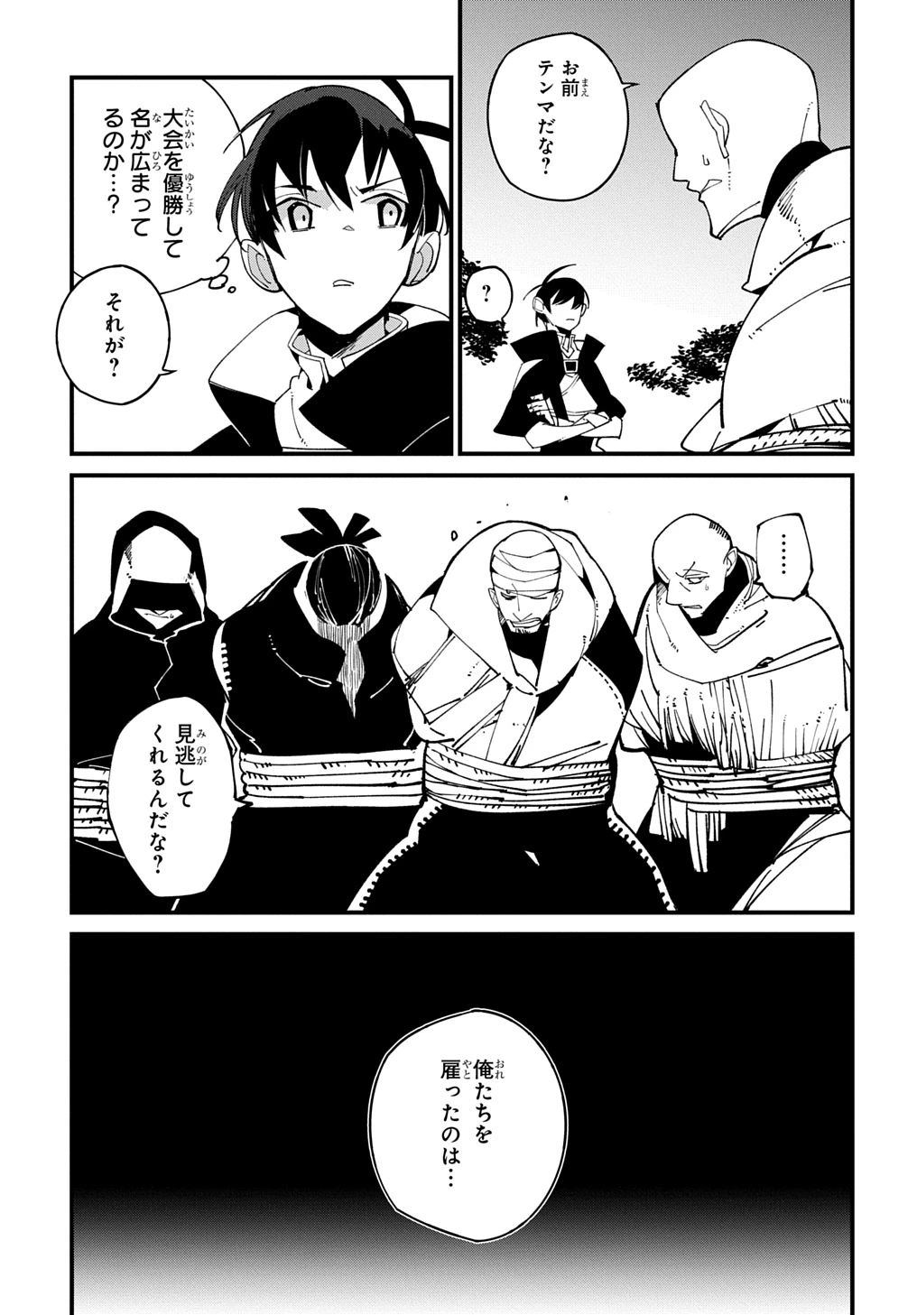 異世界転生の冒険者 第53話 - 23