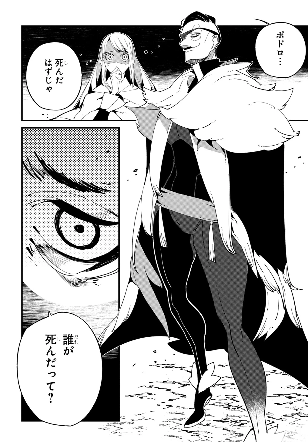 異世界転生の冒険者 第53話 - 26