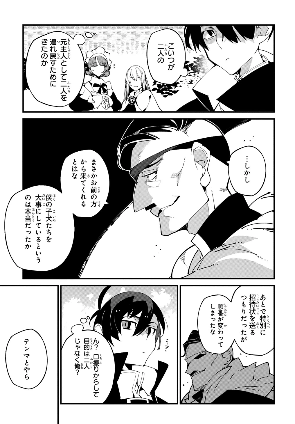 異世界転生の冒険者 第53話 - 27