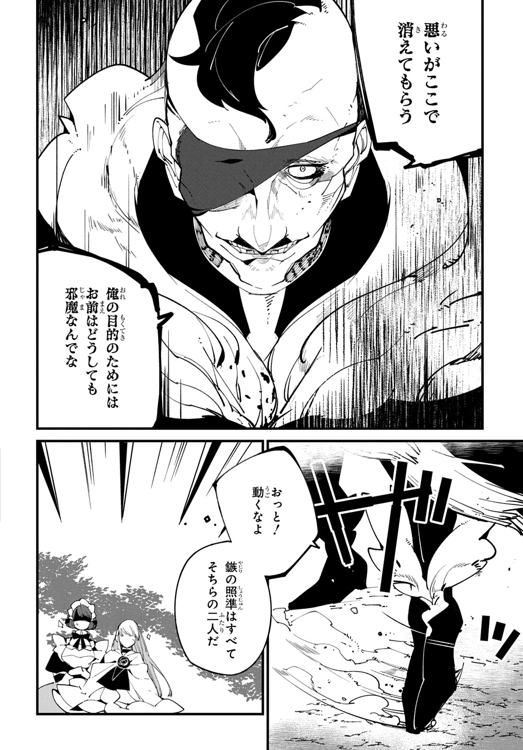 異世界転生の冒険者 第53話 - 28