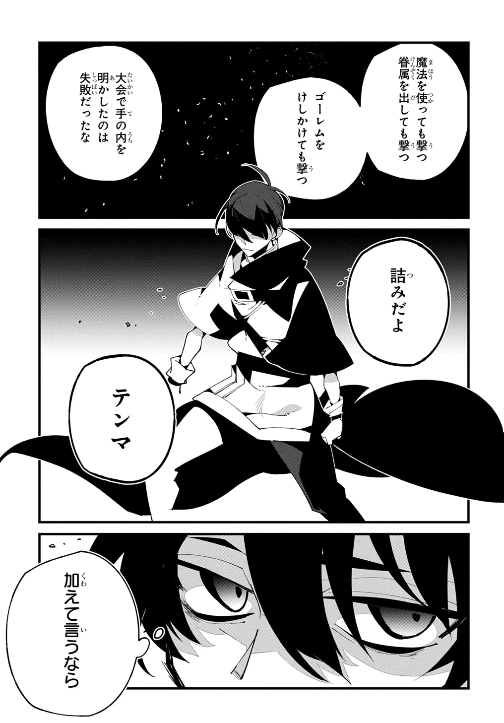 異世界転生の冒険者 第53話 - 29