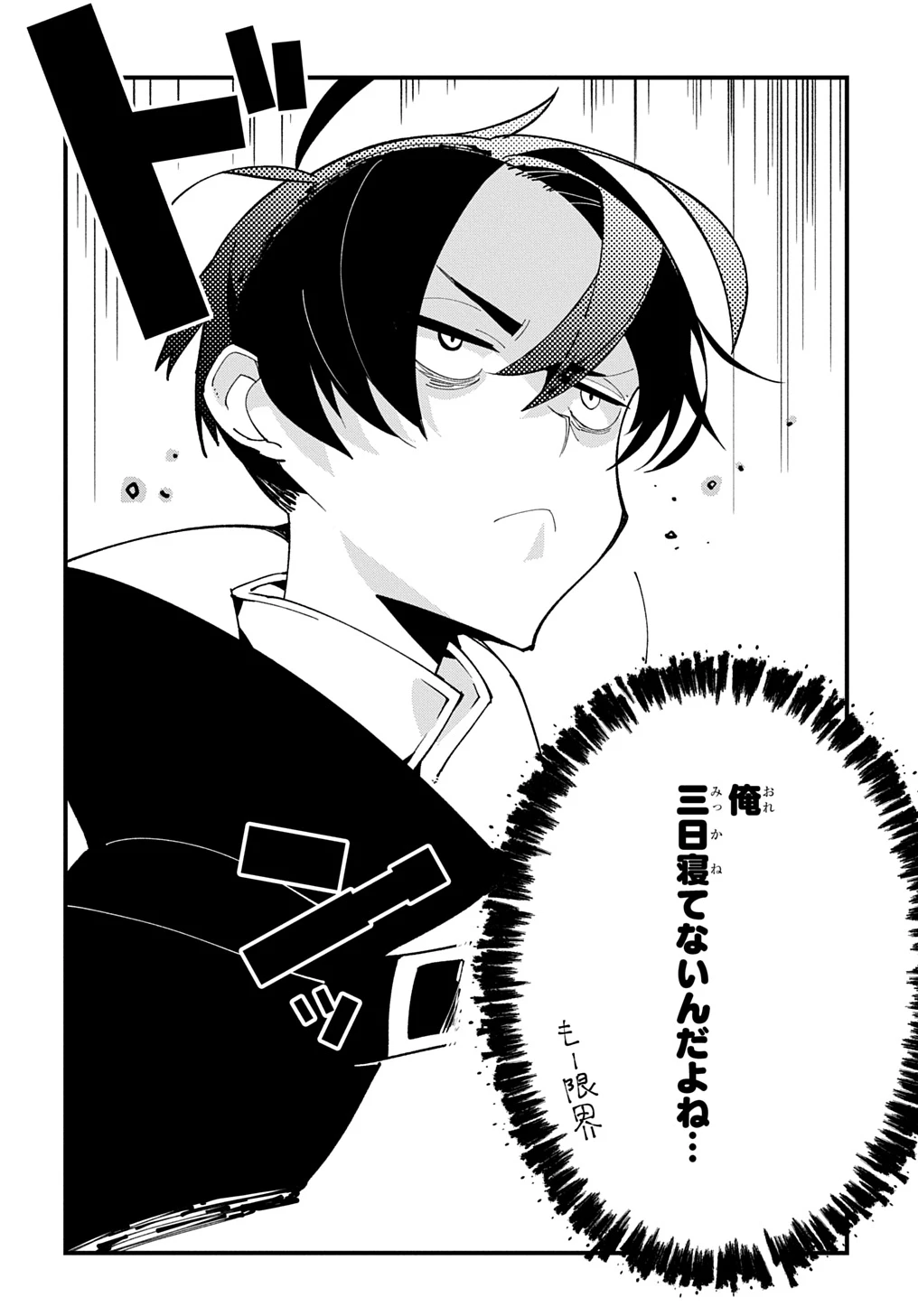 異世界転生の冒険者 第53話 - 30
