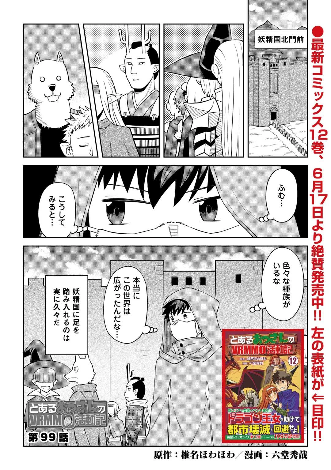 と 第99話 - 1
