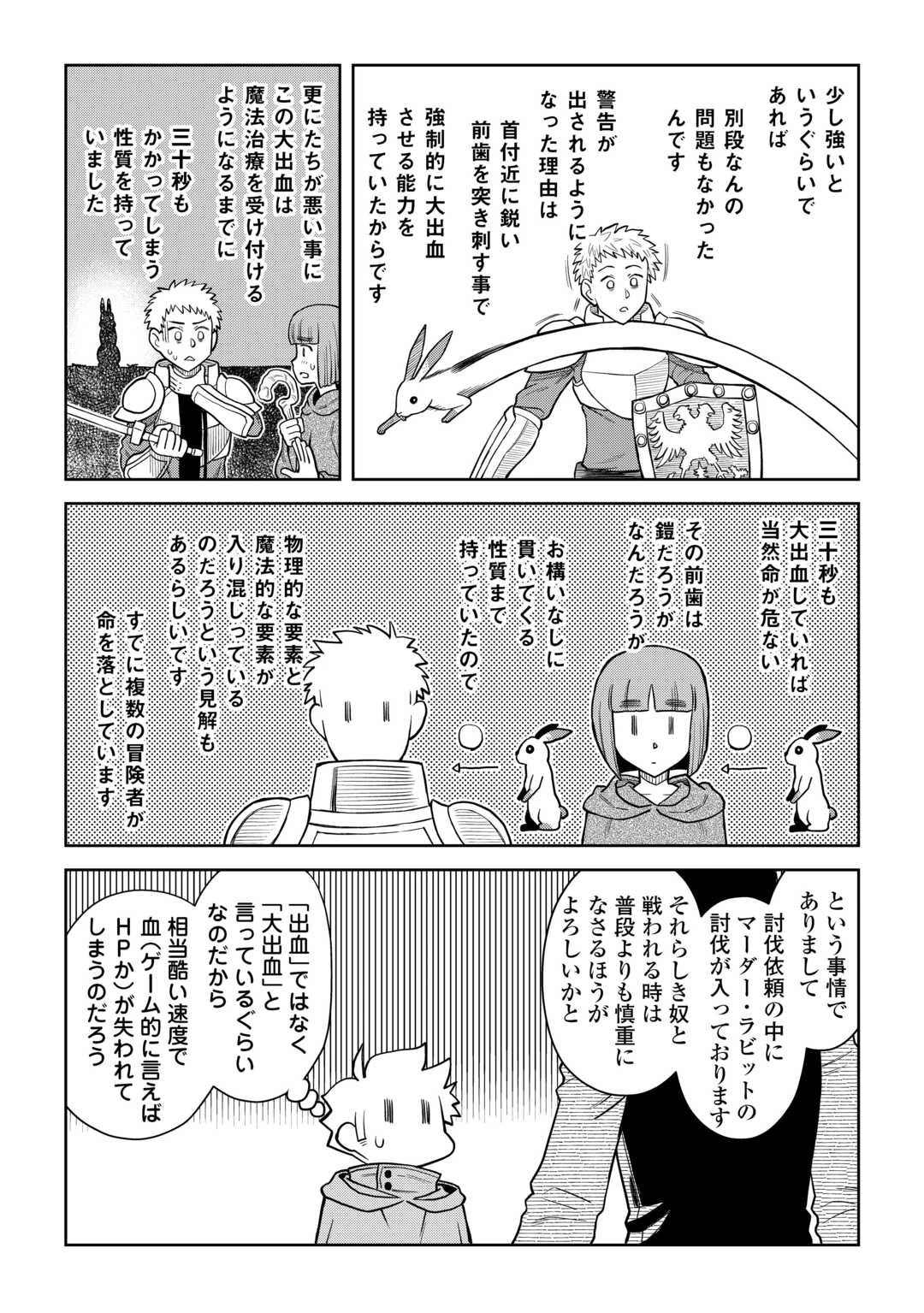 と 第99話 - 3